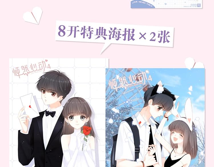 《怦然心动4》单行本预售啦9