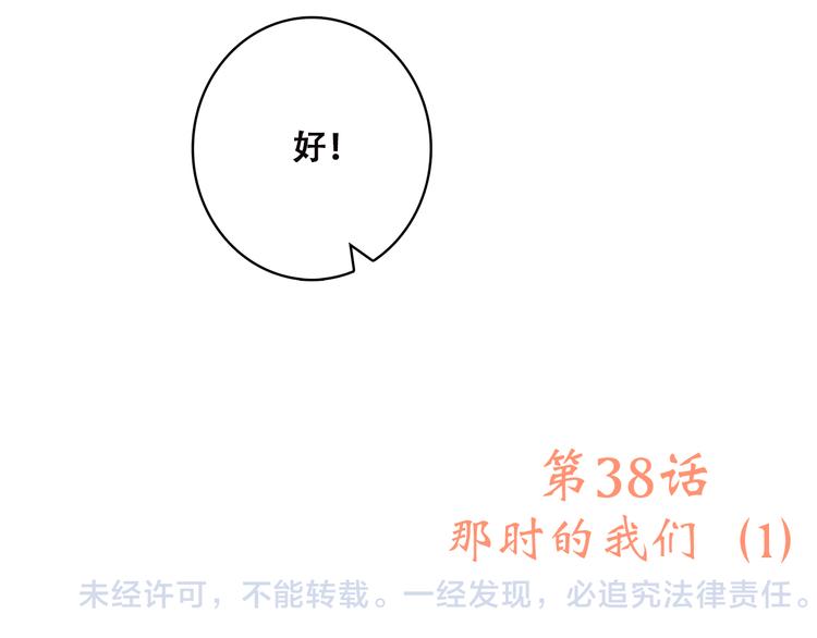 第38话 那时的我们（1）119