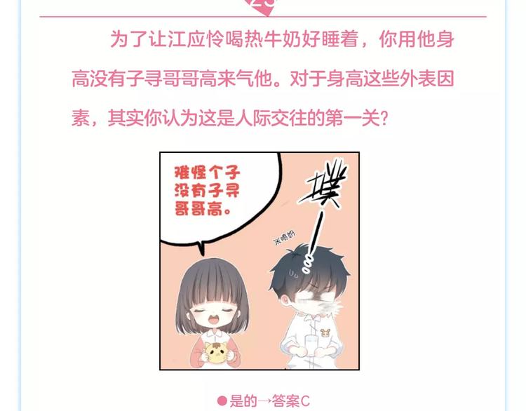 《怦然心动》第二册单行本正式预29