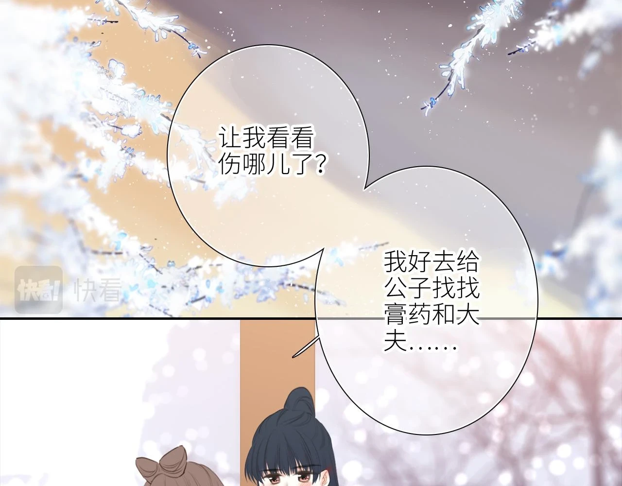 古风番外 宴华喜事80