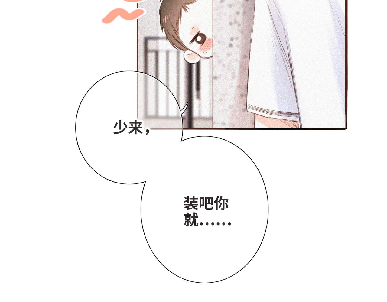 【番外】少年记事簿 第2话54