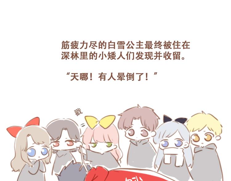 福利小剧场：白雪公主8