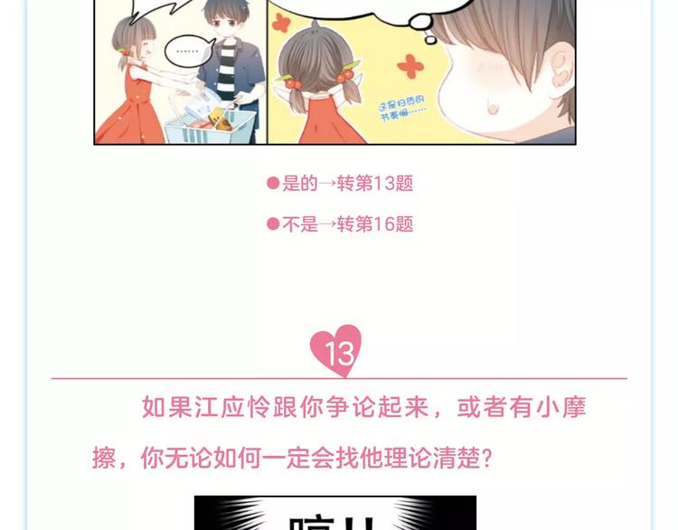 《怦然心动》第二册单行本正式预16