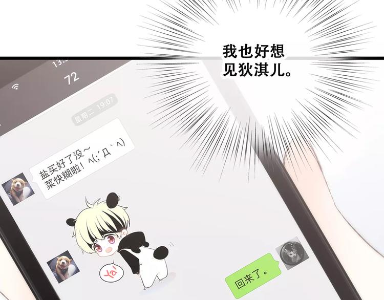 第36话 延伸的裂痕23