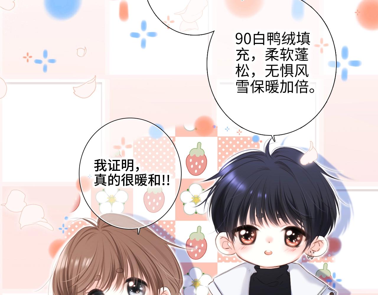 番外篇 天猫双11·冬天就是要抱抱15