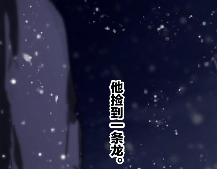 番外 他的龙119