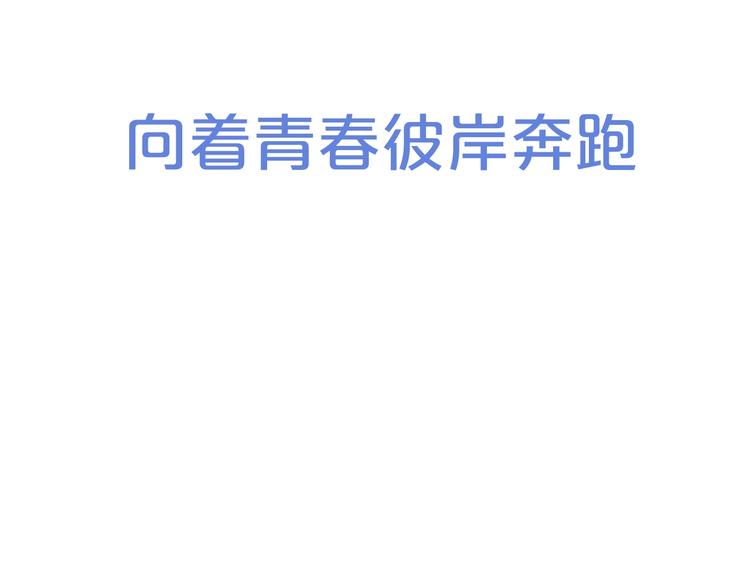序章 我们的彼岸63