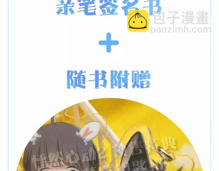 《怦然心动》第二册单行本正式预45