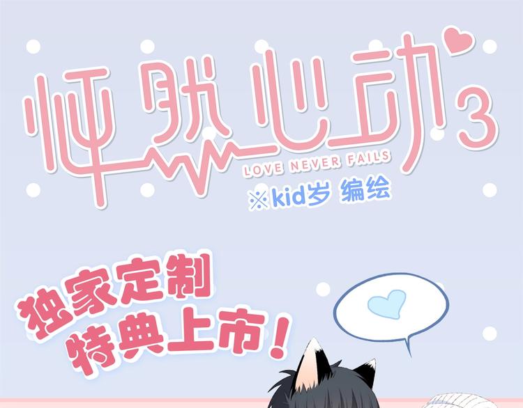 《怦然心动3》单行本正式预售0