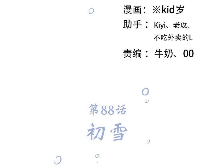 第38话 初雪3