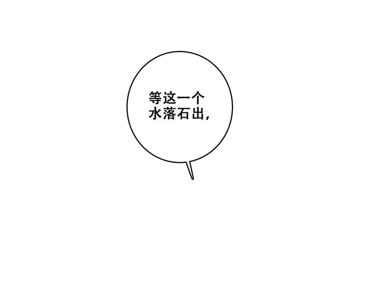 第36话 等一个水落石出26