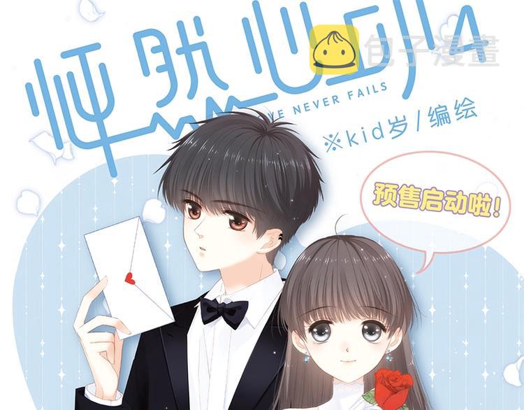 《怦然心动4》单行本预售啦0