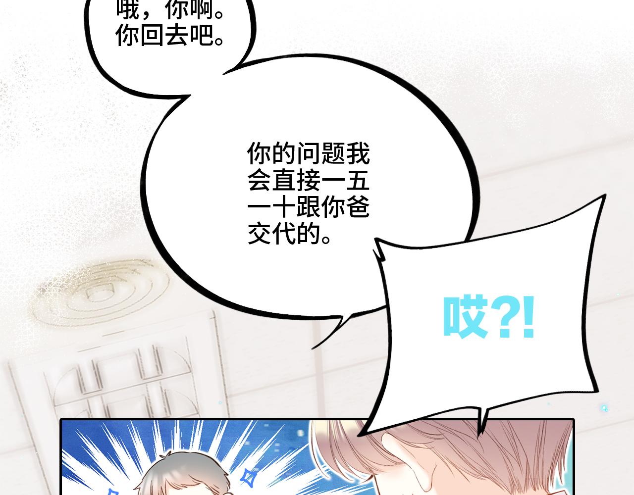 番外 卓家父子的校园“趣事”？23