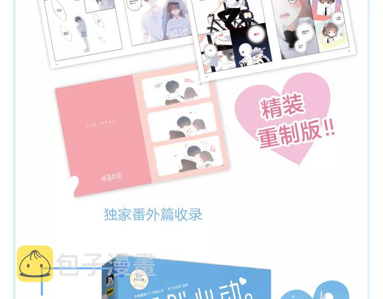 《怦然心动》第二册单行本正式预40