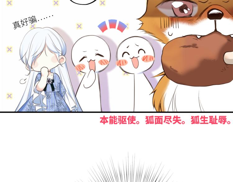 番外：狐狸公爵午夜限定40
