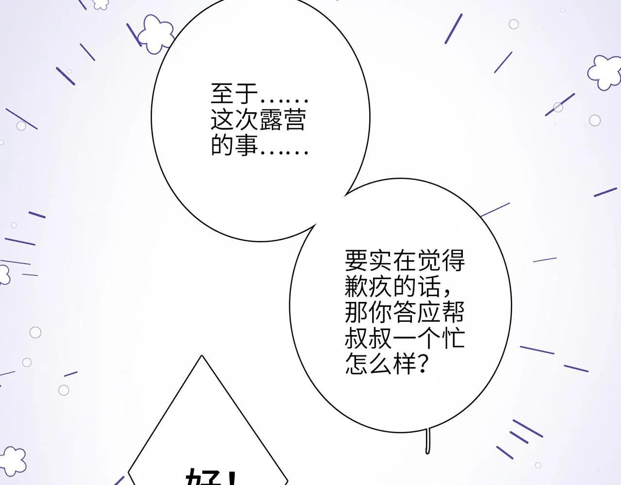 少年记事簿3.2.364