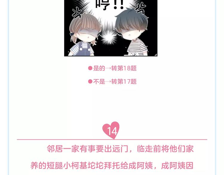 《怦然心动》第二册单行本正式预17