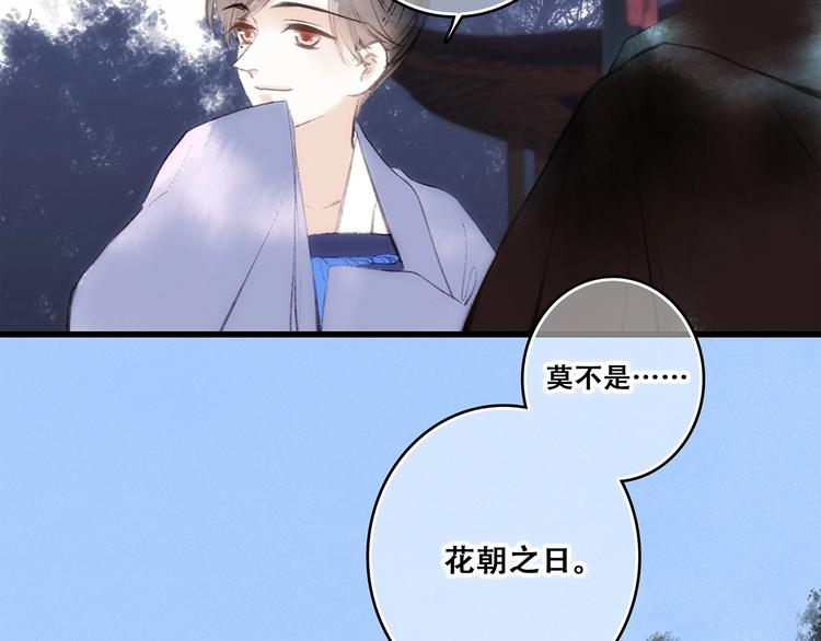 番外 花朝故人归17