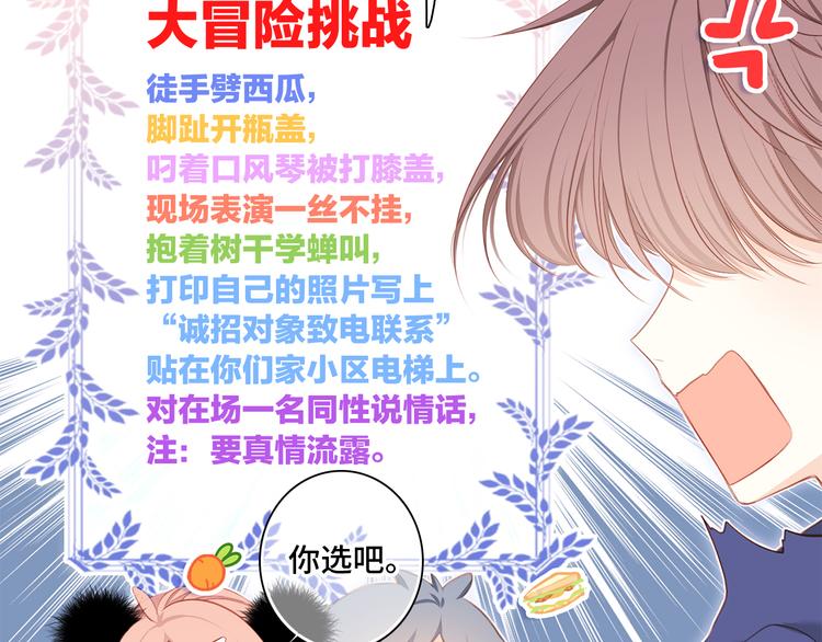 第99话 真心话？！大冒险！136