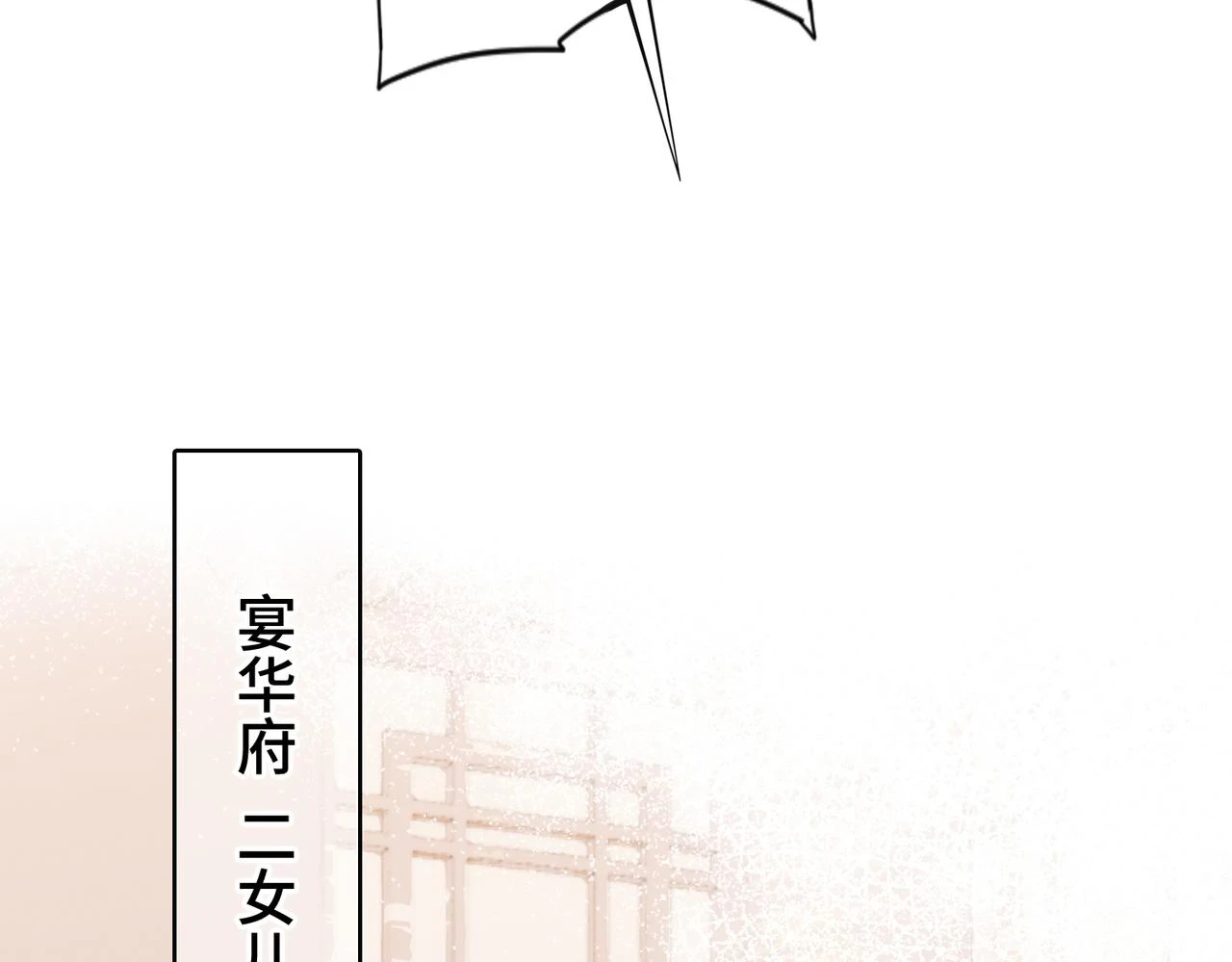 古风番外 宴华喜事10