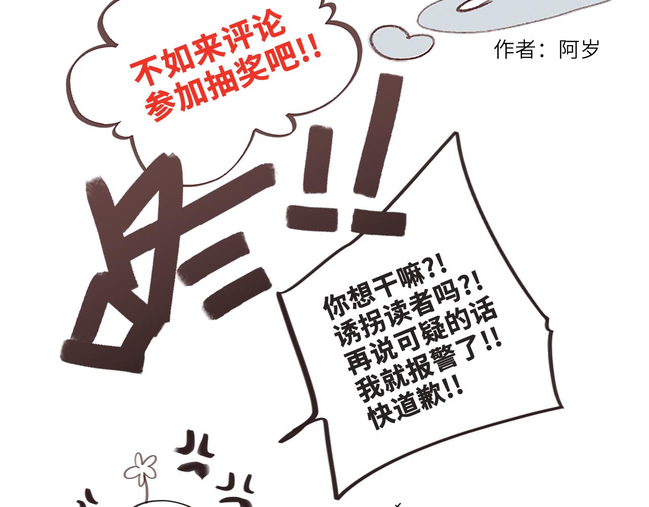 番外篇 天猫双11·冬天就是要抱抱25