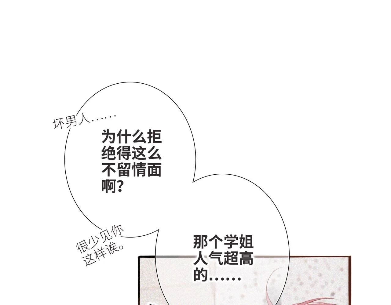 【番外】少年记事簿 第2.1话52