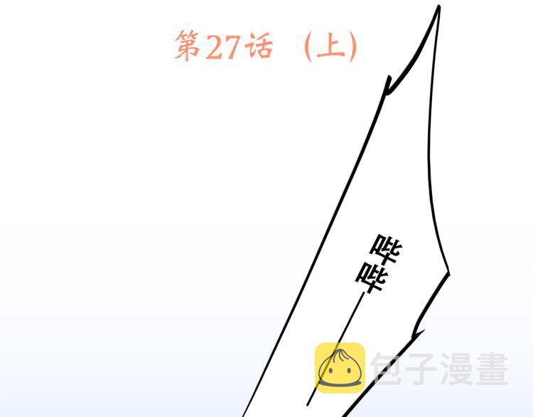 第27话上 流言还在继续3