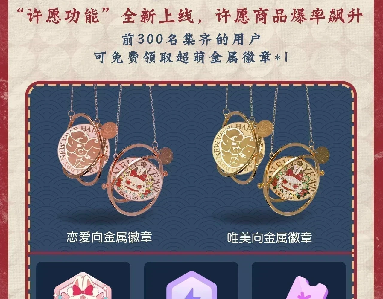 新年抽赏来袭 集卡解锁限定周边2