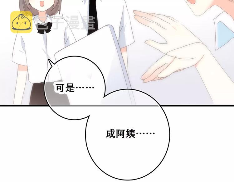 第7话 两人独处的假期！70