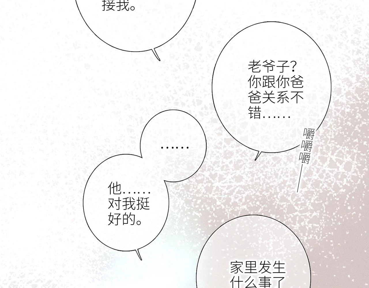 【番外】少年记事簿 第2.1话103