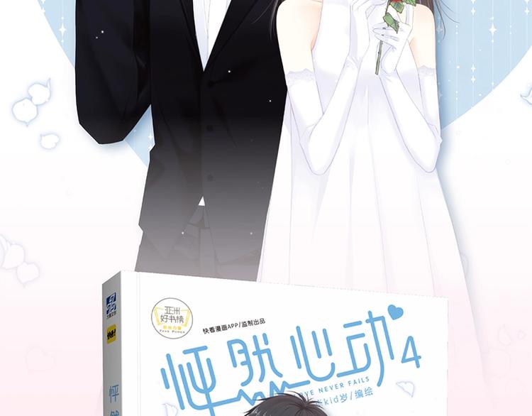 《怦然心动4》单行本预售啦1