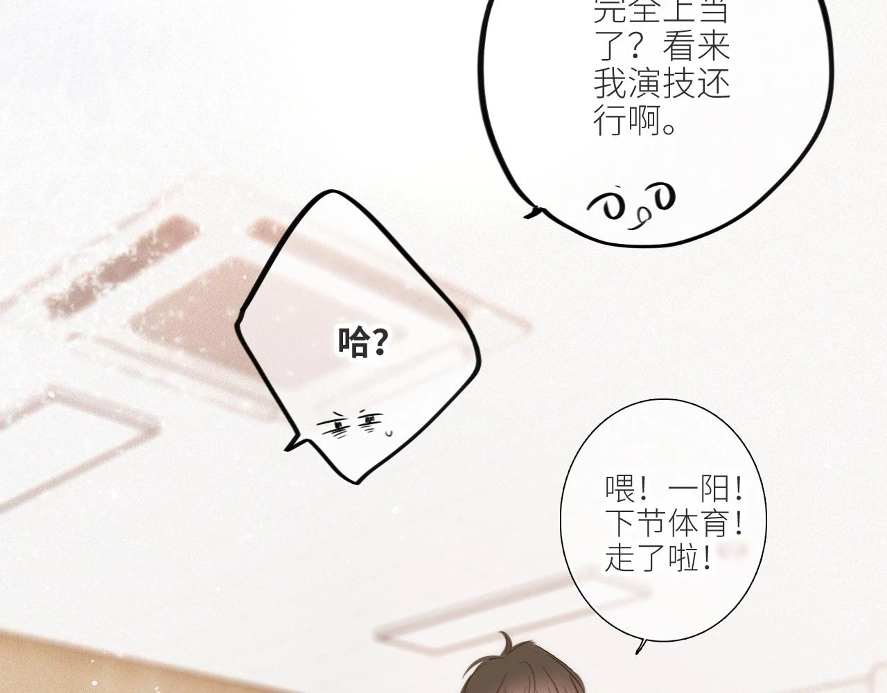 【番外】少年记事簿 第2.1话80