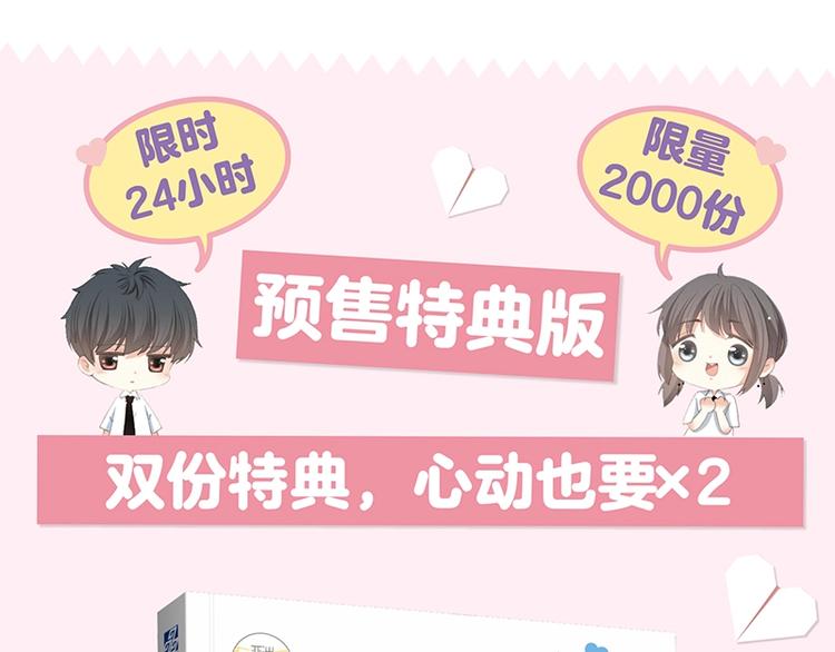 《怦然心动4》单行本预售啦6