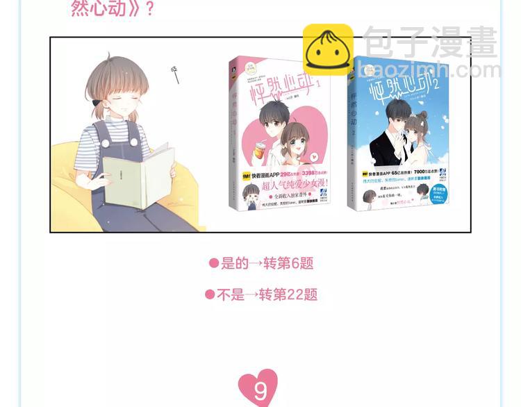 《怦然心动》第二册单行本正式预11