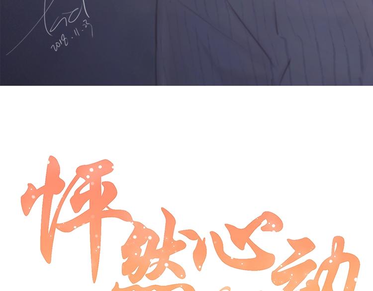 第69话 怦然心动3