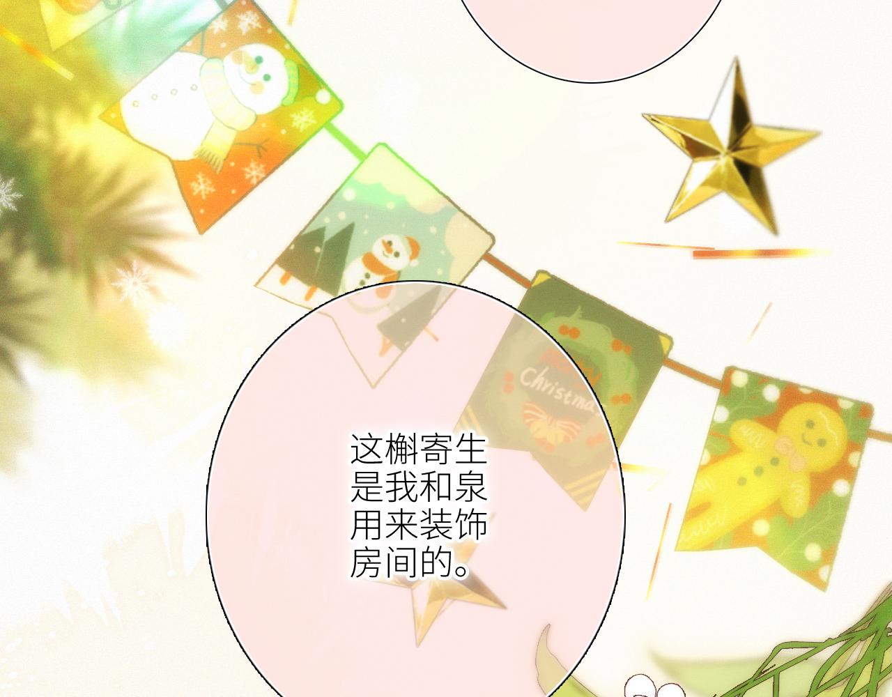 白泉x卓一阳 圣诞番外2