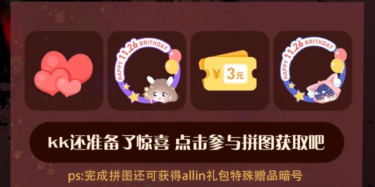 江应怜线上生日会来喽丨超多福利掉落8