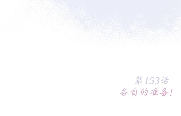 第103话 比恋爱更重要的东西169