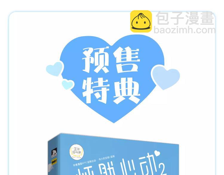 《怦然心动》第二册单行本正式预43