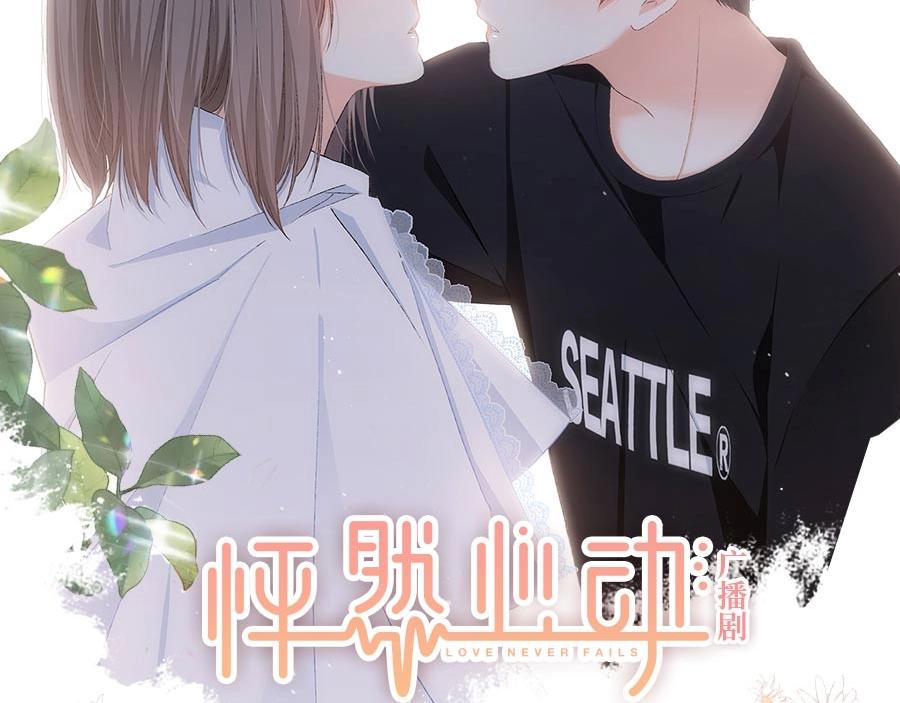 《怦然心动》广播剧心动上线啦！1