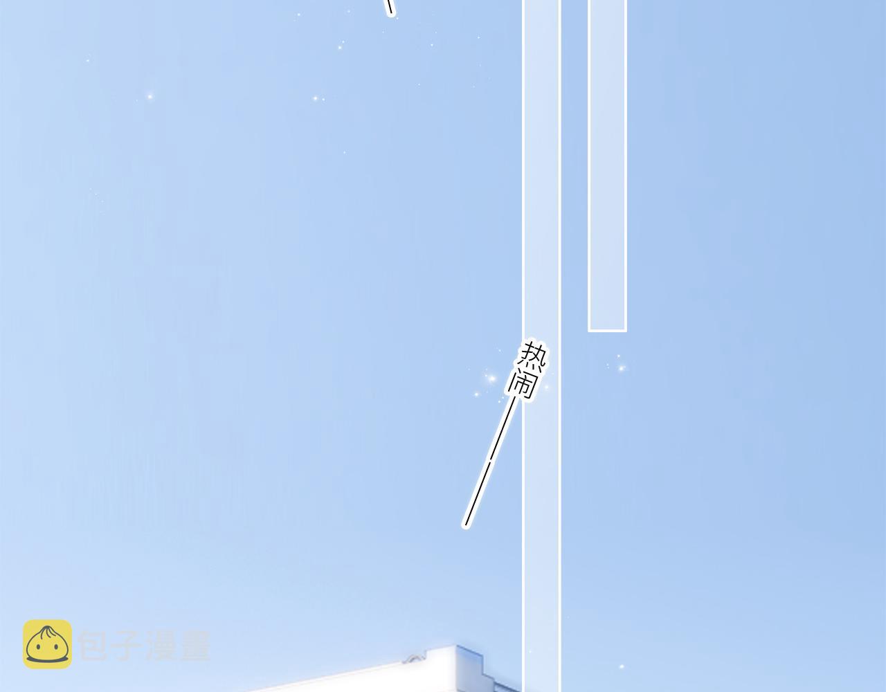 125 所有星星追随你102