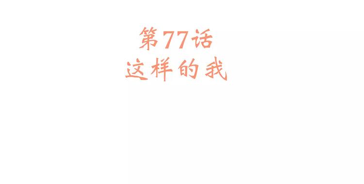 第27话 这样的我19