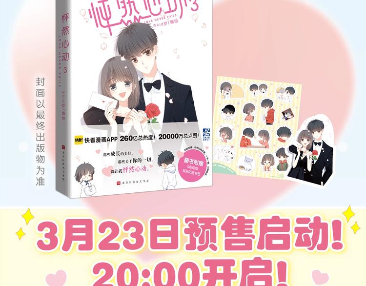 《怦然心动3》单行本正式预售3