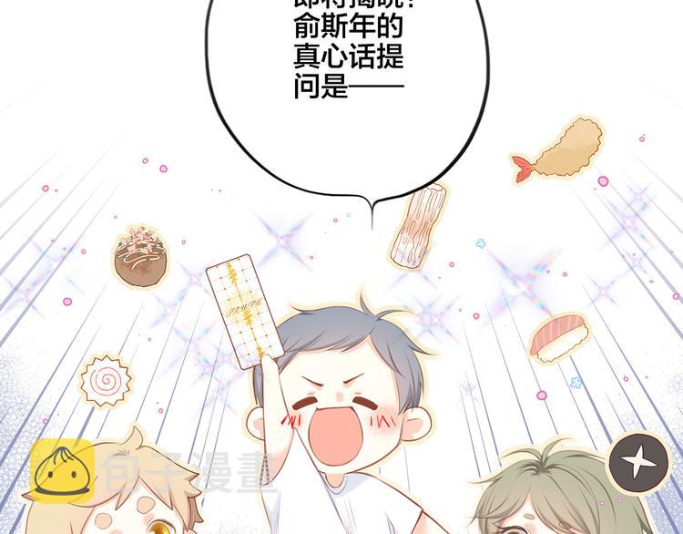 第99话 真心话？！大冒险！32