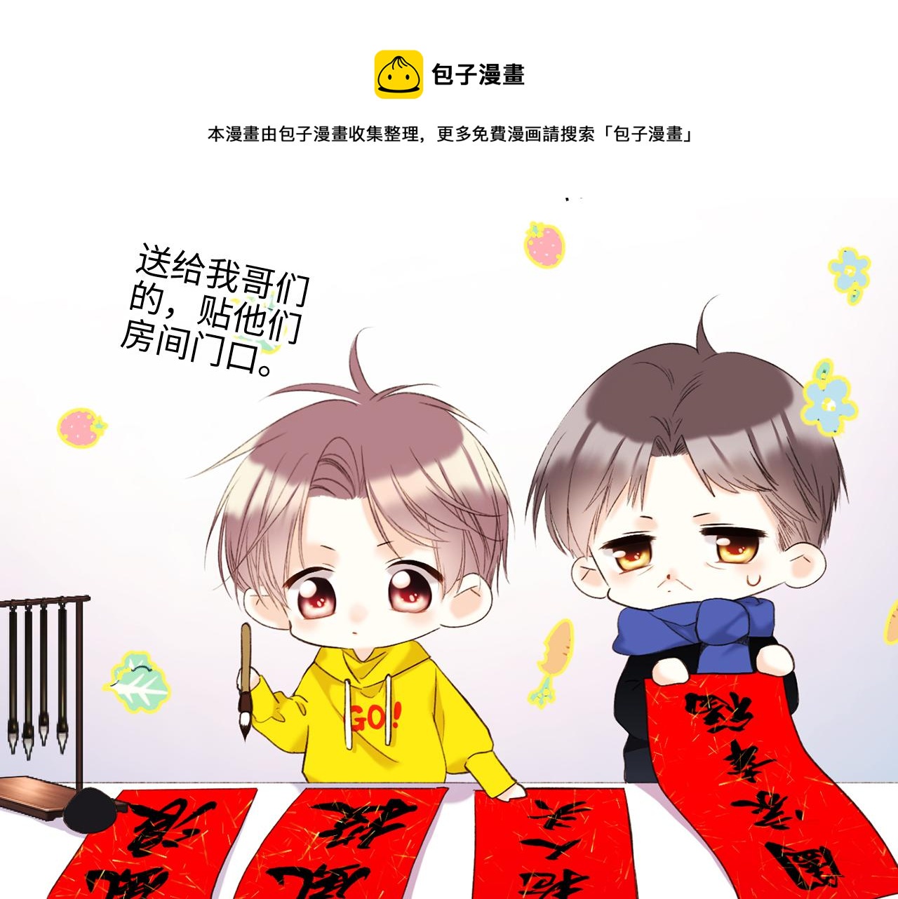 番外 卓家父子的校园“趣事”？72