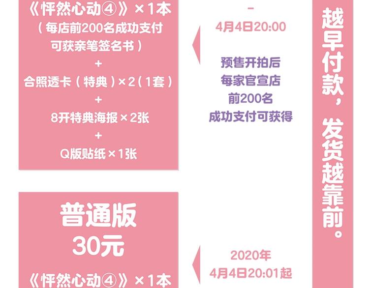 《怦然心动4》单行本预售啦12