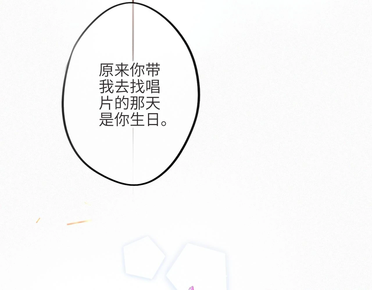 【番外】少年记事簿 第2.1话25