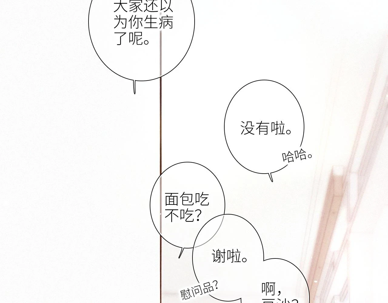 【番外】少年记事簿 第2.1话94
