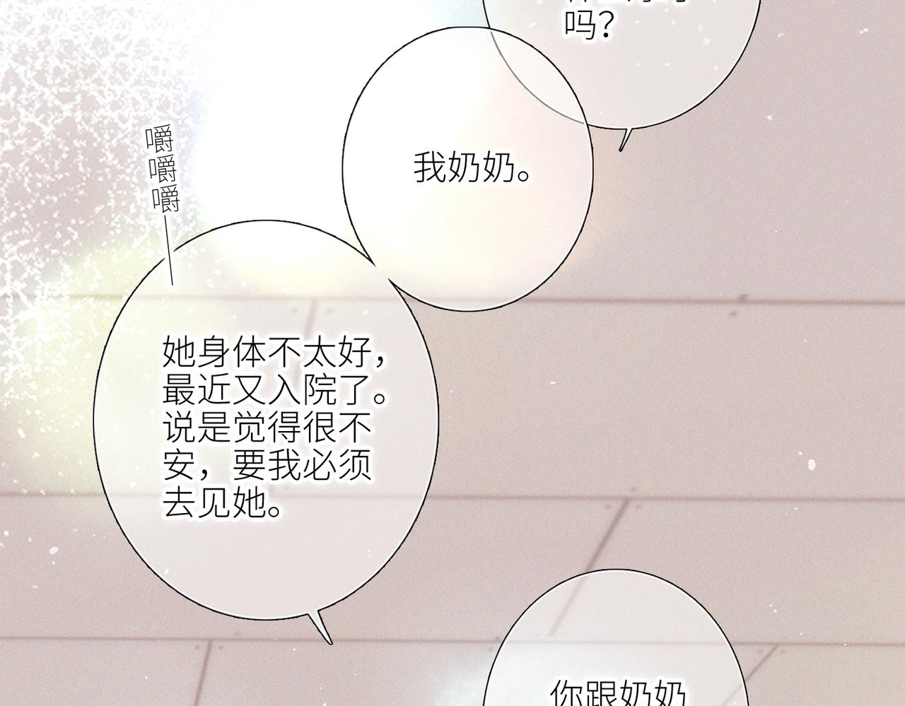 【番外】少年记事簿 第2话104