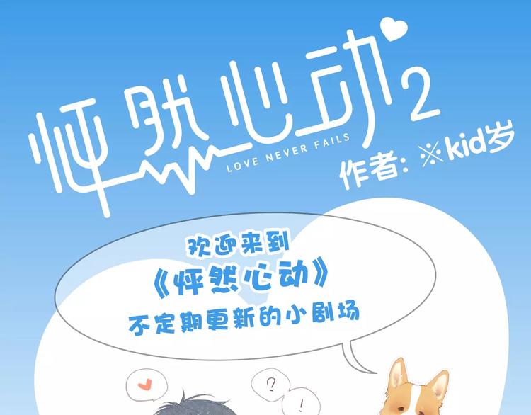 《怦然心动》第二册单行本正式预0